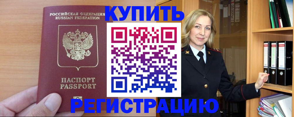 прописка регистрация в Приморско-Ахтарске